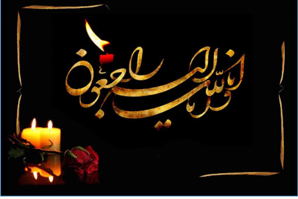 پیام تسلیت مدیرعامل شرکت توزیع نیروی برق استان همدان