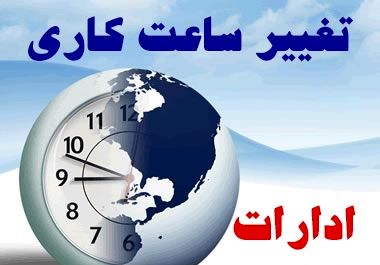 محدودیت‌ها و تغییر ساعت کاری باعث کاهش مصرف برق در استان همدان شد