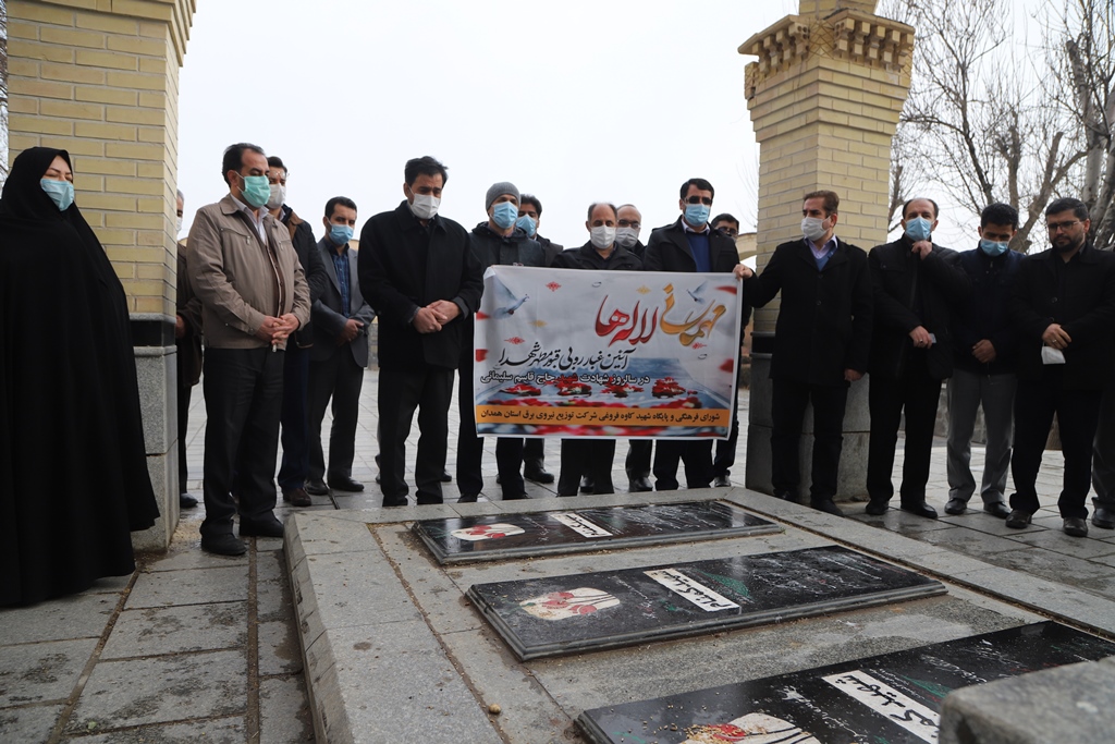 غبارروبی مزار شهدای گمنام با حضور مدیرعامل و پرسنل شرکت توزیع نیروی برق استان همدان