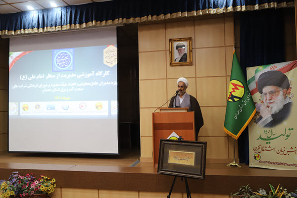 کارگاه آموزشی مدیریت از منظر امام علی(ع) در توزیع برق استان همدان برگزار شد