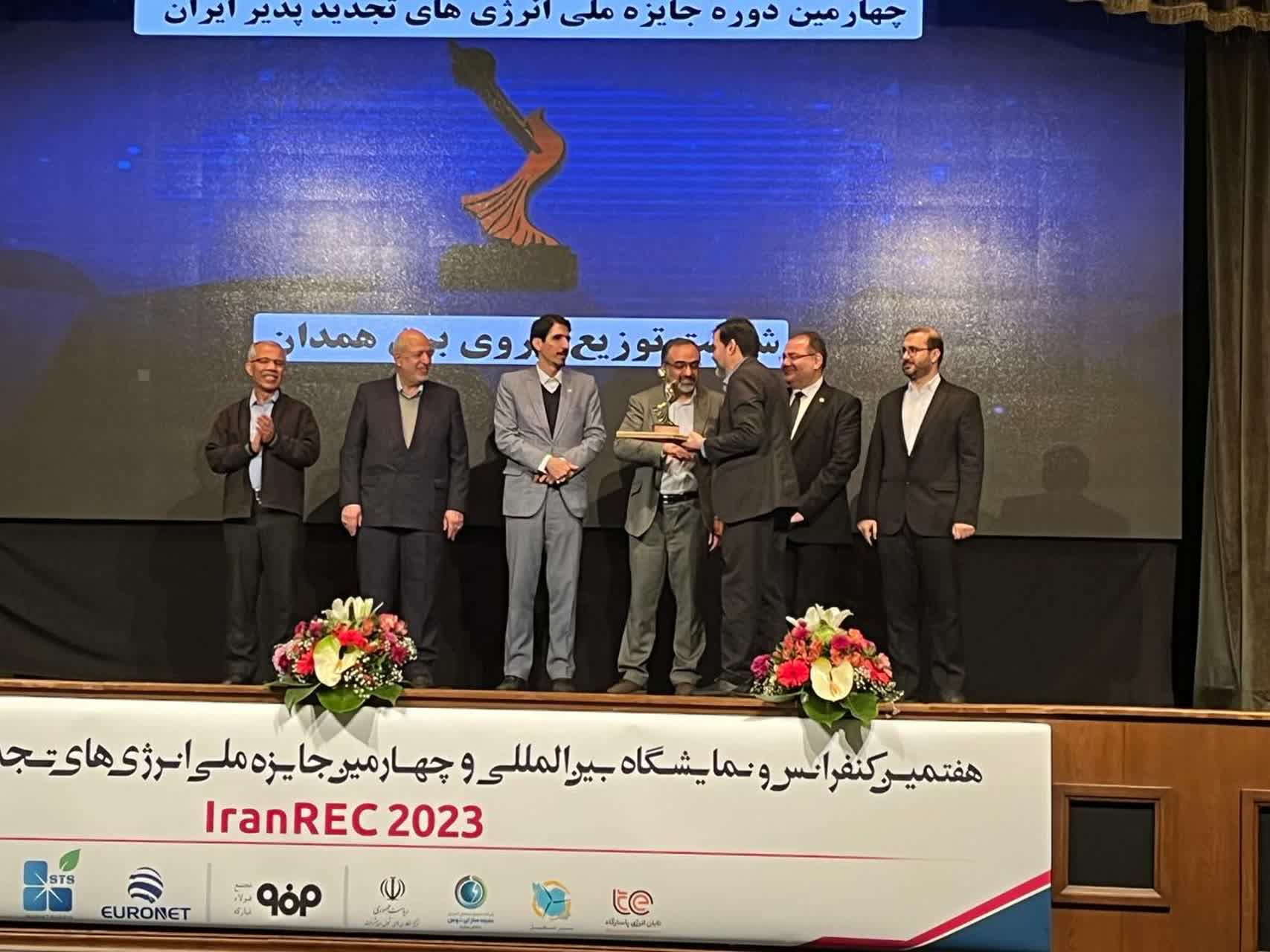 کسب رتبه برتر جایزه ملی انرژی‌های تجدیدپذیر ایران توسط شرکت توزیع برق استان همدان