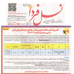 فروردین 1402