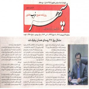 اردیبهشت 1402