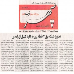 اردیبهشت 1402