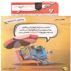 مرداد 1402