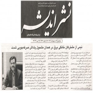اردیبهشت 1402