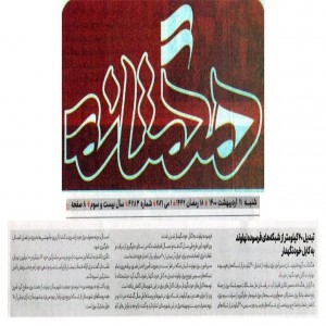 اردیبهشت 1400